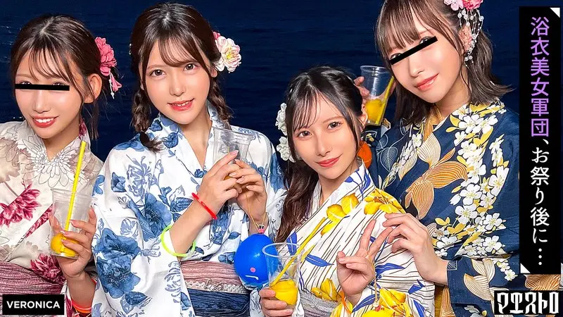 ナンパDe宅飲み!浴衣美女の可愛らしさに興奮した男達は生チン中出しSEXとヤりたい放題!?【るる/ゆい/あかり/ひなこ】Ver.あかり&ひなこ