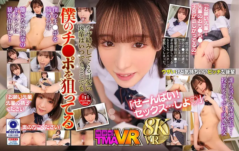 【VR】毎日欲しがる後輩が僕のチ●ポを狙い撃ち!! 白石もも