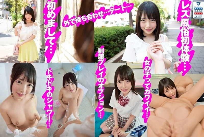 【VR】レズ風俗 VR【視点移動×固定視点】で女の子になって、レズ風俗で責められまくって女子のイクを体感できたり制服プレイを楽しめる超高画質 VR